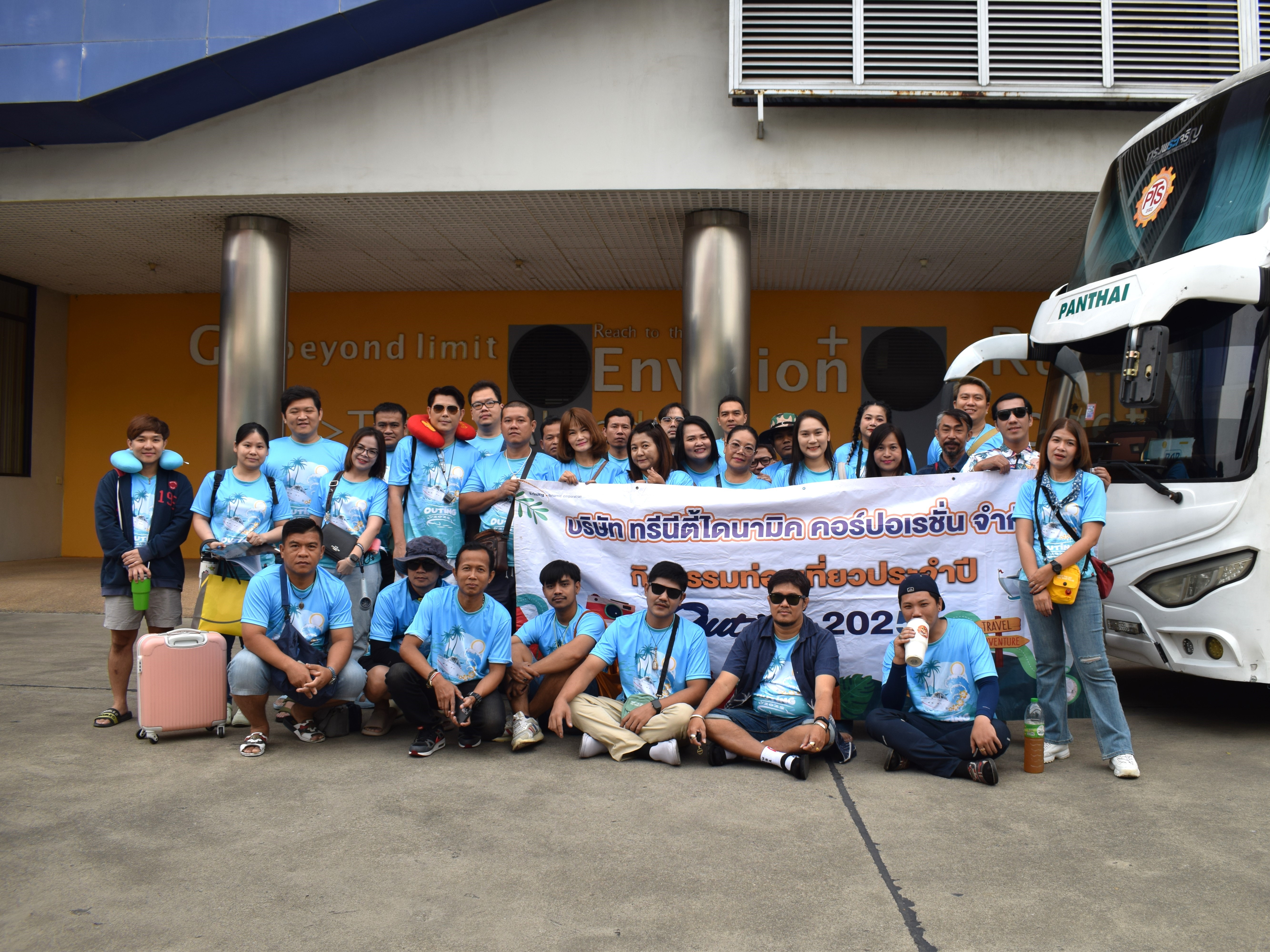 Outing ประจำปี 2567